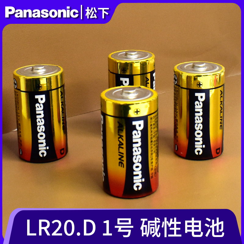 1号Panasonic/松下碱性干电池