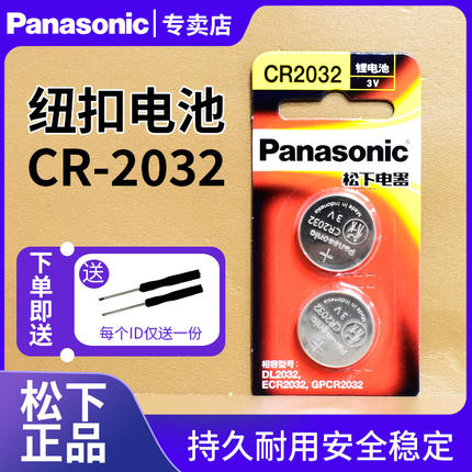 松下纽扣电池CR2032电脑主板机顶盒遥控器电子秤汽车钥匙通用体重秤计算器手表圆形扣式3V锂电池血糖仪