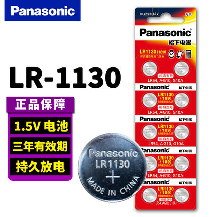 松下AG10纽扣电池LR1130 189 LR54适用于有声电子书389A L1131 1.5V电子手表SR1130SW SG10 LR1131电池