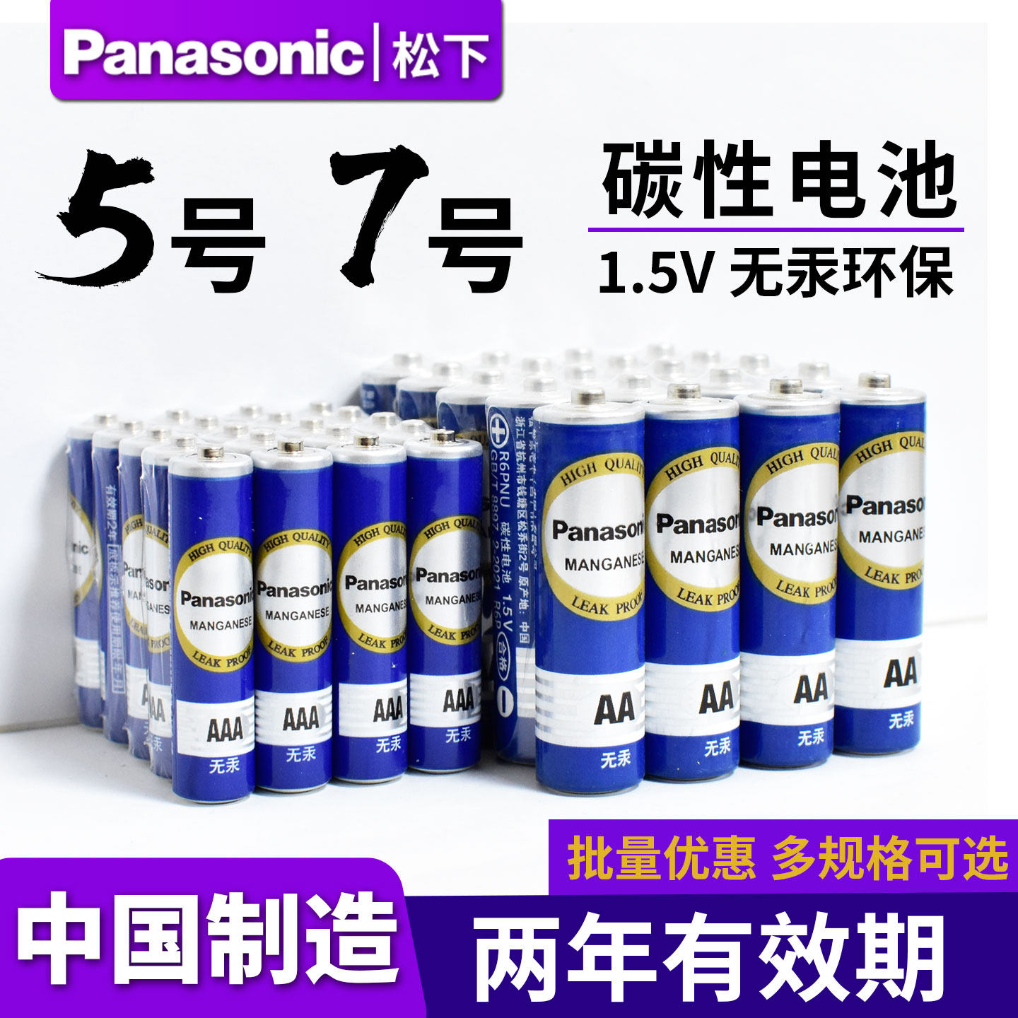 松下5号7号碳性干电池 R03 AAA 遥控器 玩具 游戏机 闹铃计算器 R6   五号AA容量大1.5V经济实惠装正品批发