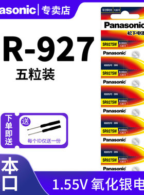 松下 399 SR927W手表电池GSHOCK卡西欧GA-1100 gg1000小泥王EF550/539/540原装EFR517小空霸SR927SW纽扣电子