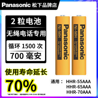 松下7号充电电池 镍氢无绳电话电池 遥控器 无线电话 子母机配件西门子飞利浦数字电话1.2V七号AAA可充电电池