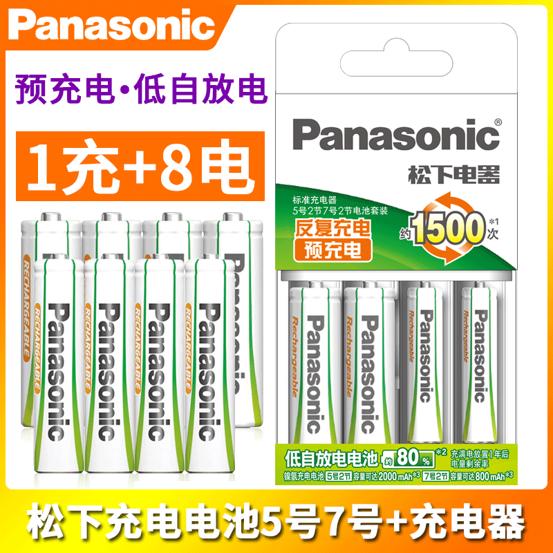 松下 5号 可充电电池 7号通用充电器套装 1.2v AAA 镍氢五号 七号适用电子门锁 玩具 XBOX手柄 遥控 鼠标 3C数码配件 通用电池充电套装 原图主图