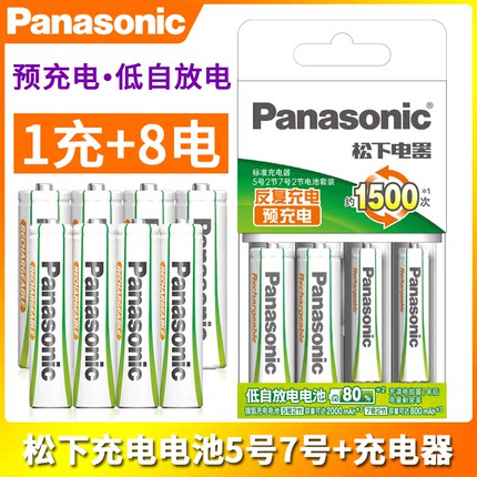 松下 5号 可充电电池 7号通用充电器套装 1.2v AAA 镍氢五号 七号适用电子门锁 玩具 XBOX手柄 遥控 鼠标