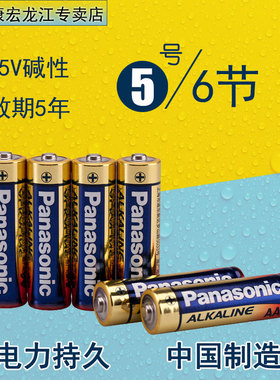 松下5号 7号碱性电池6节装  LR6玩具鼠标拍立得mini7S 7C 7+ 8 9 kitty 11 40 指纹密码锁 AA 五号 AAA 七号