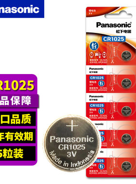 松下CR1025纽扣电池 3V锂电池 汽车钥匙遥控器 进口 自行车计步器刹车灯电子手表秒表 plc设备 玩具e1025