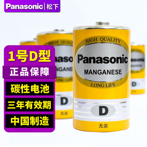 松下1号碳性电池1.5VD型