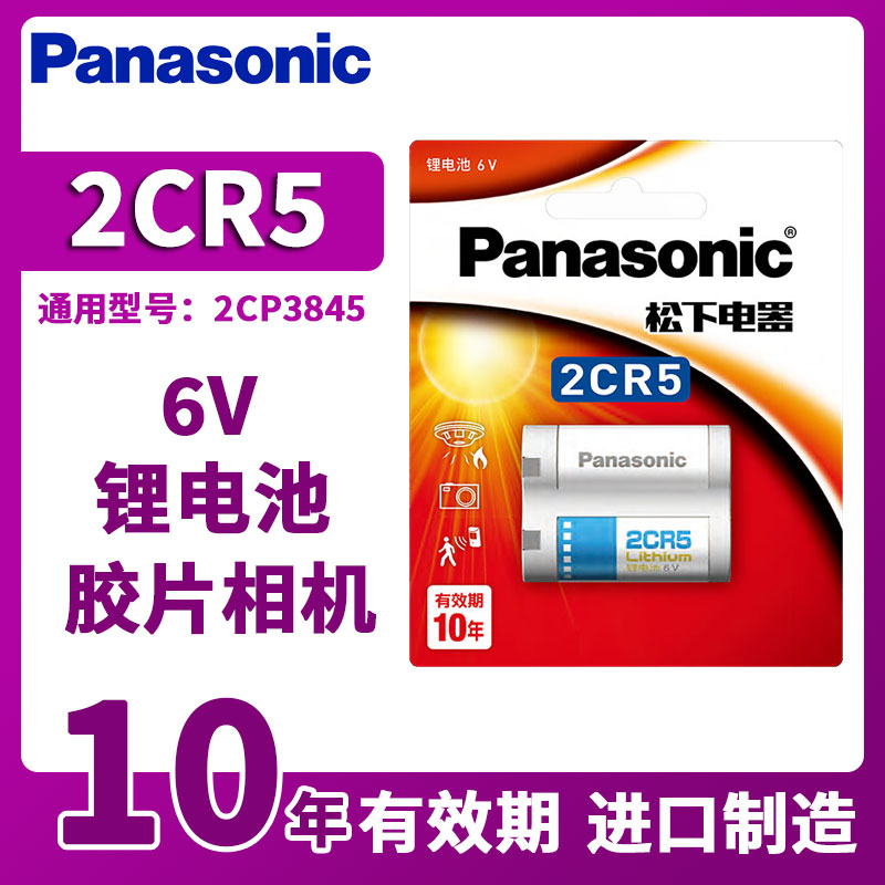 松下2CR5锂电池6V胶片相机进口适用于佳能EOS 5 55 650 1000s 10QD 100QD EOS1v 尼康F50 美能达303si、101 3C数码配件 普通干电池 原图主图