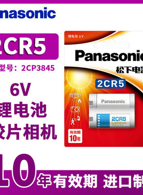 松下2CR5锂电池6V胶片相机进口适用于佳能EOS3 5 55 650 1000s 10QD 100QD EOS1v 尼康F50 美能达303si、101