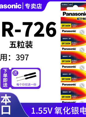 松下397手表电池SR726SW/W卡西欧5338BA110/111/112/120BABY-G雷达通用型号AG2原装LR726纽扣电子396