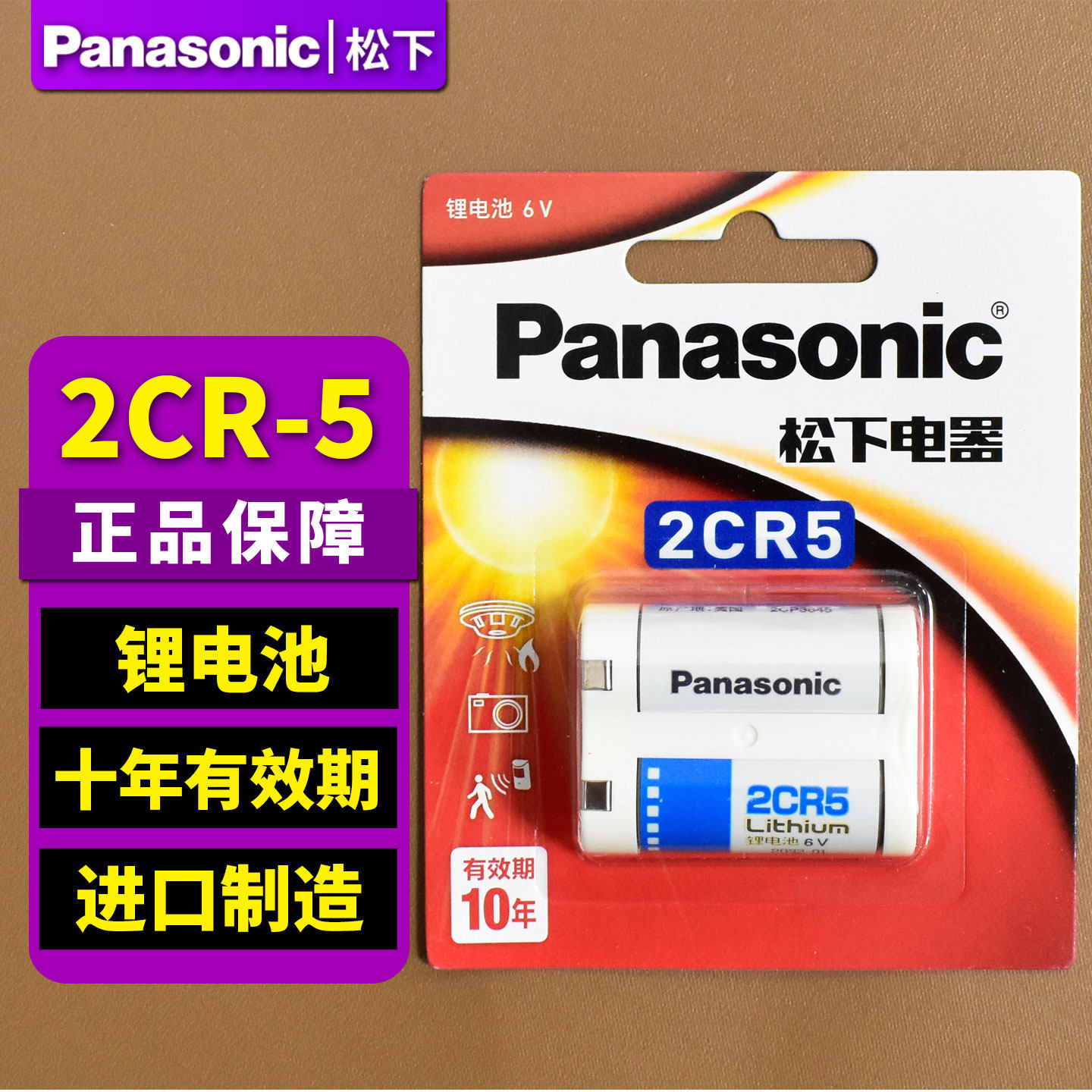 松下2CR5锂电池6V胶片相机进口适用于佳能EOS3 5 55 650 1000s 10QD 100QD EOS1v 尼康F50 美能达303si、101