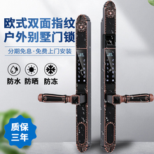 别墅指纹锁户外防水断桥铝门智能锁双面指纹庭院门锁室外镂空门锁