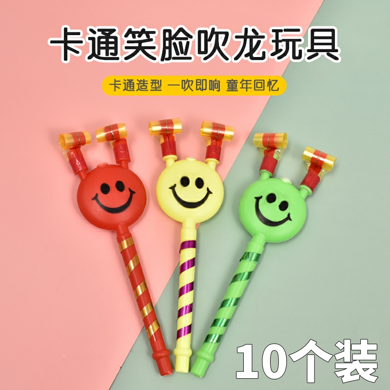 [破损包赔】卡通笑脸吹龙