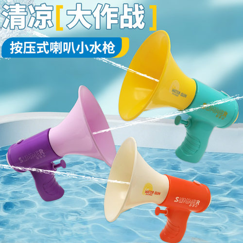网红搞怪喇叭造型按压水枪