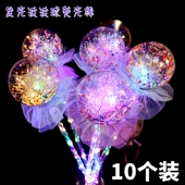 网红波波球魔法棒闪光星空球棒儿童发光小玩具灯笼广场夜市摆摊货