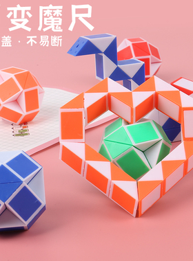 魔方儿童百变魔尺24段120段48段36段144段节异形长条积木益智玩具