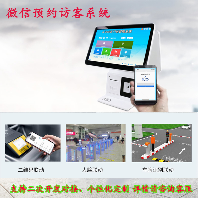 双屏触摸访客机门卫登记系统微信预约功能人脸识别人证核验一体机