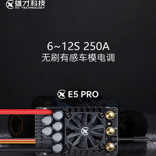 雄才E5PRO1比5有感无刷电调12S防水250A1/5RC遥控模型车电设