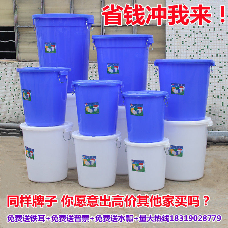 大号加厚塑料大白桶45l65l90l水桶带盖装米桶腌菜桶楼道垃圾桶