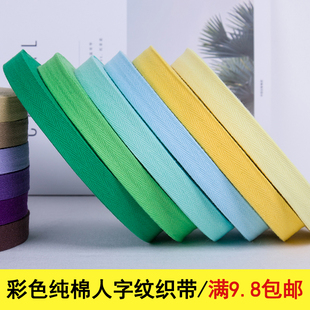 2厘米 全棉彩色布带条绑带绳子纯棉人字纹织带服装辅料滚边包边带