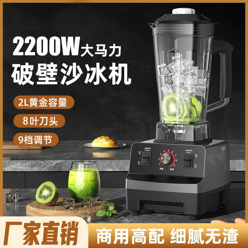 商用家用破壁机大马力搅拌沙冰机