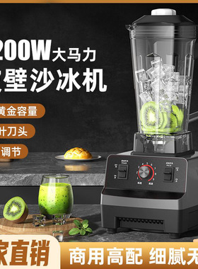 商用家用破壁机大马力搅拌沙冰机