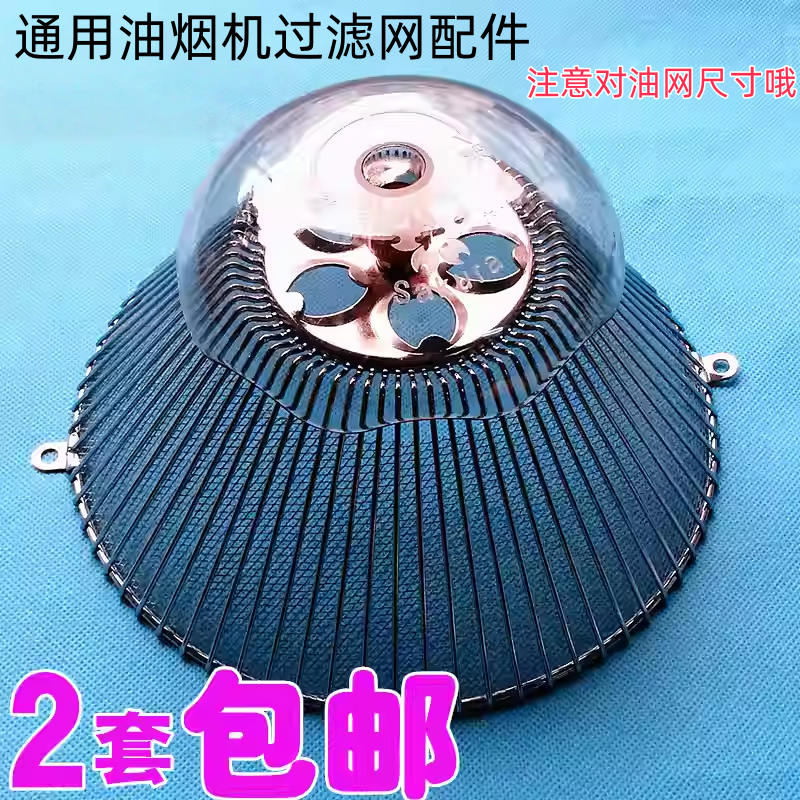 乘州樱花油烟机过滤网内网油杯