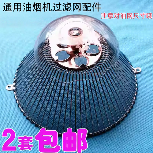 乘州樱花油烟机过滤网内网油杯