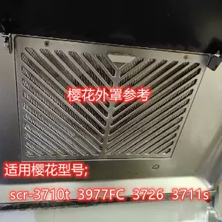 乘州适用樱花吸油烟机油网scr-30710t 3726 3711s过滤网 长方油网