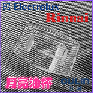 适用林内欧琳油烟机配件接油盒CXW-200-A7 A13 A16油杯油烟机油碗