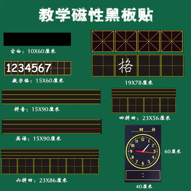 教学磁性田字格老师英语格黑板贴