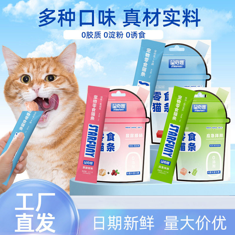 星奇趣宠物零食猫条 0胶0淀0诱成猫幼猫鲜肉猫条湿粮金枪鱼鳕鱼鸡,宠物/宠物食品及用品,猫零食罐,淘宝优惠券,粉丝福利购,淘宝优惠卷