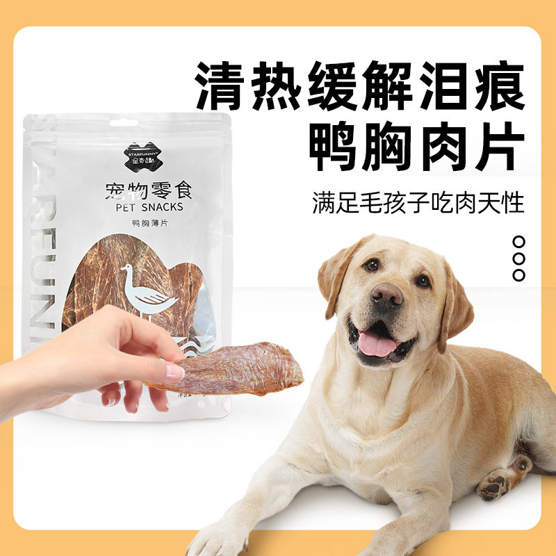 星奇趣狗狗鸭肉薄片狗狗无添加肉干清火宠物零食成犬幼犬训练奖励,宠物/宠物食品及用品,狗风干零食/肉干/肉条,淘宝优惠券,粉丝福利购,淘宝优惠卷