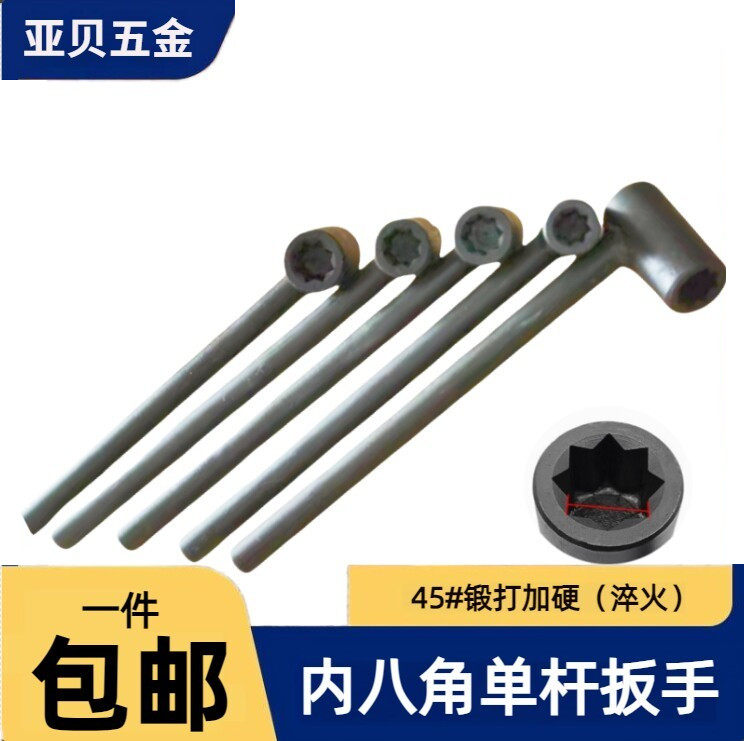 45#内八角单杆高强刀架台扳手加强杆刀架台梅花扳手平口钳扳手