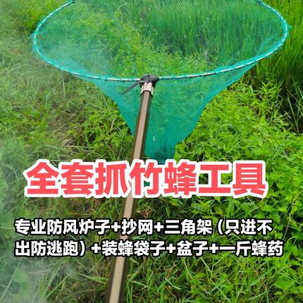 抓竹蜂工具专业抓竹蜂改装抄网三角架(进蜂不出蜂)加蜂网半斤药引