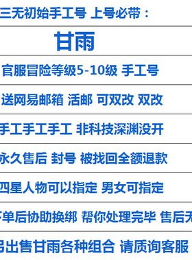 原神官服初始甘雨 三无初始手工号甘雨 双改号 三端互通