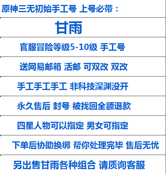 原神官服初始甘雨 三无初始手工号甘雨 双改号 三端互通