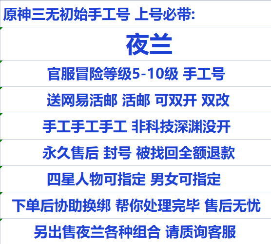 原神官服初始夜兰 三无初始手工号夜兰 双改号 三端互通