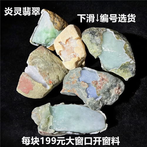 老坑缅甸翡翠玉石每块都可以做东西的精品开窗料满肉冰种牌子挂件