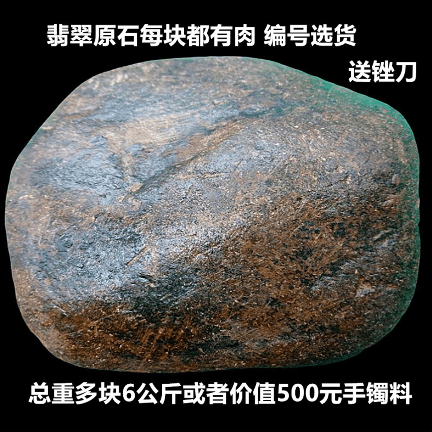 翡翠原石毛料玉石下滑详情编号选货子手镯挂件冰种帝王绿6公斤选