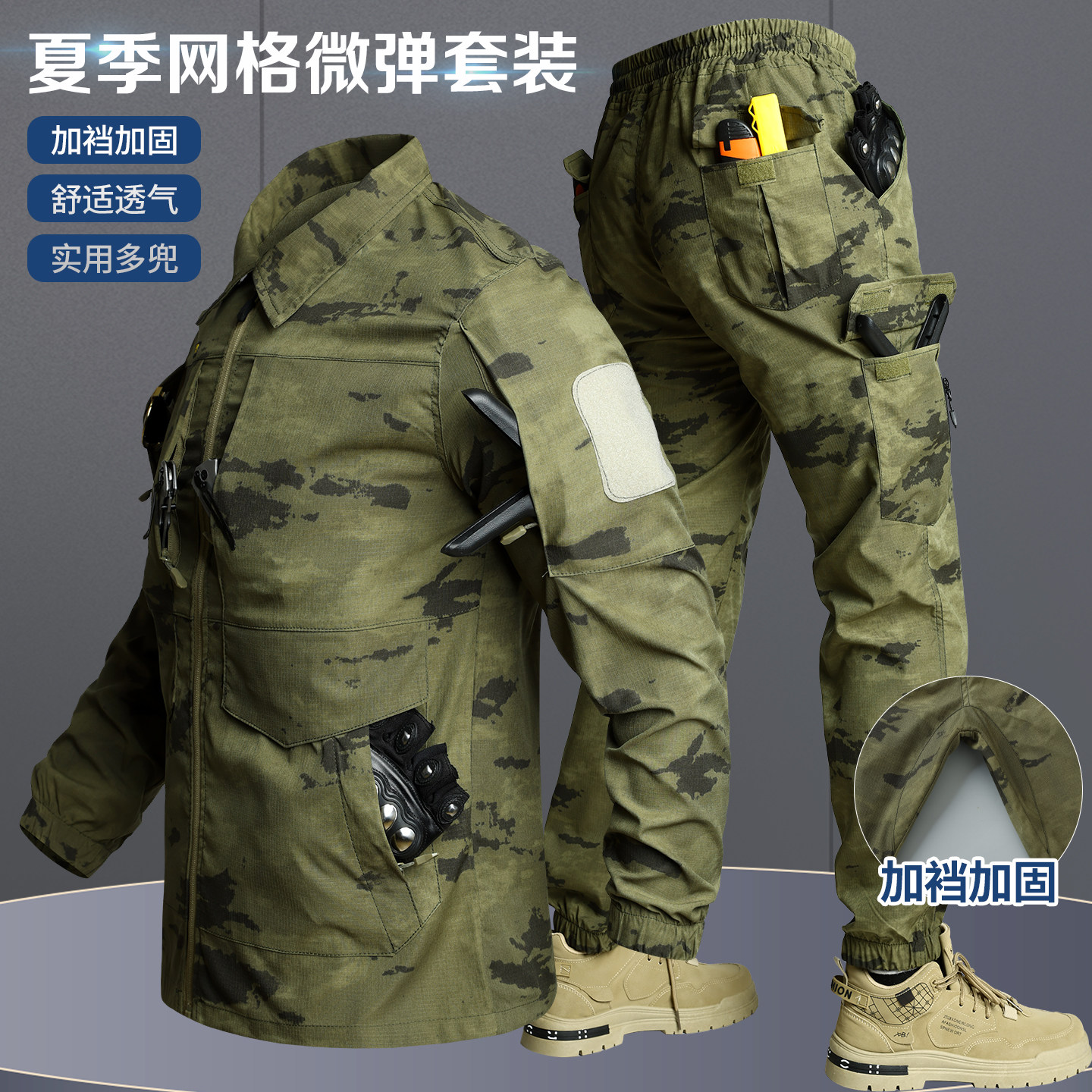 夏季薄款迷彩服战术套装男士户外透气训练服耐磨多口袋劳保工作服