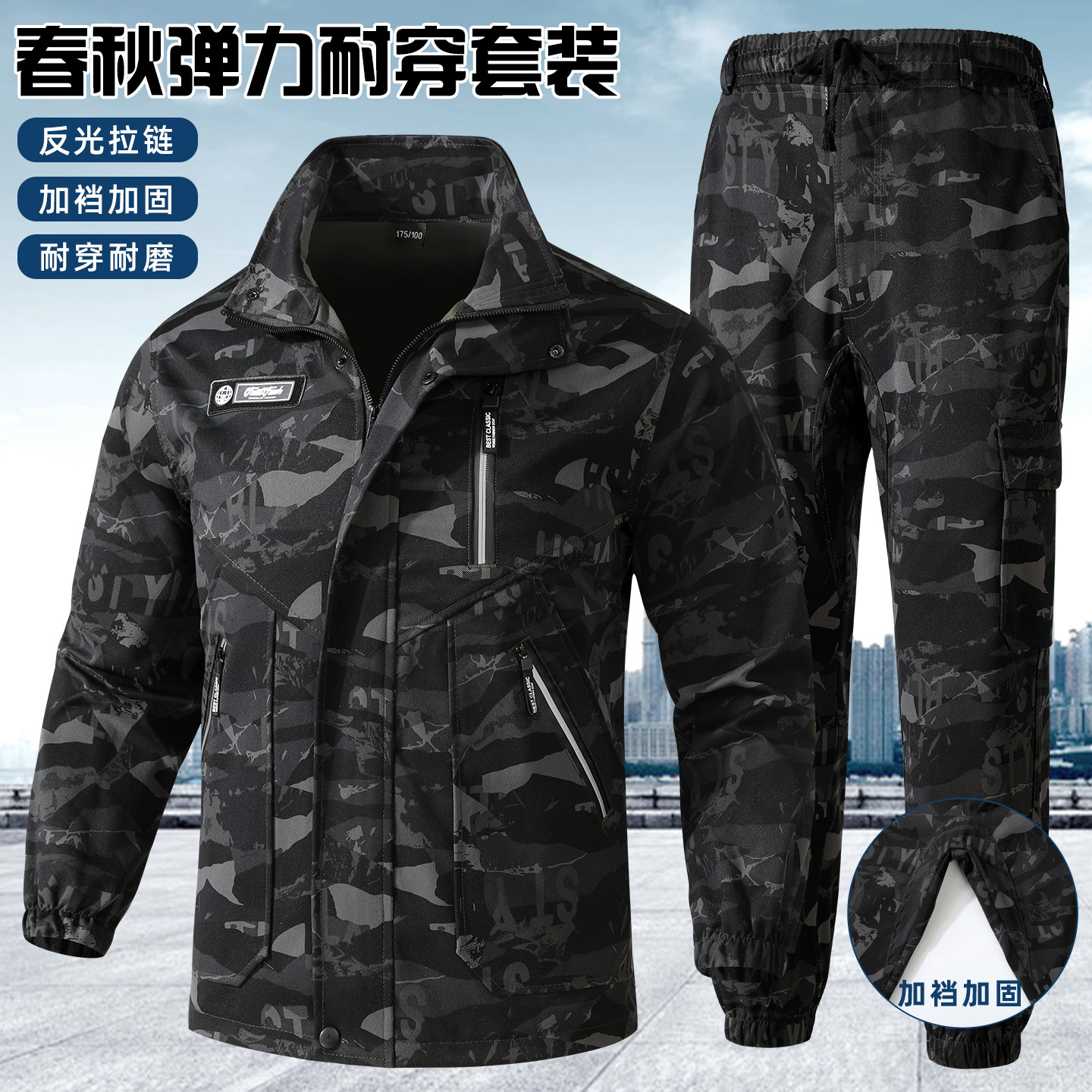 春秋弹力迷彩工作服套装结实耐磨图片