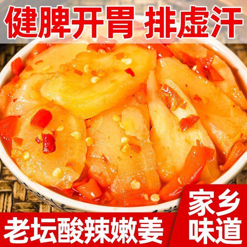 剁椒生姜片湖南特产香辣嫩姜农家