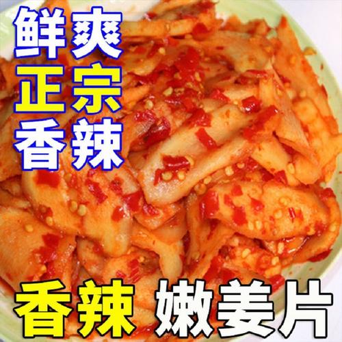 【鲜辣姜】生姜片整箱新鲜腌菜嫩姜片农家腌制开饭下饭菜速食
