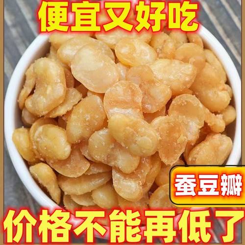 香酥蚕豆瓣无壳牛肉味兰花豆香辣