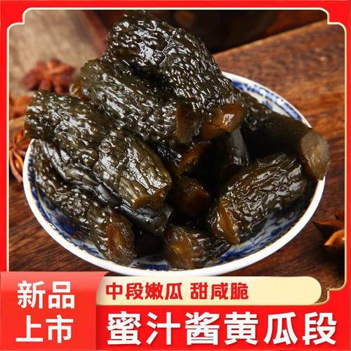 酱菜酱瓜酱黄瓜宫廷酱瓜甜脆酱乳瓜酱瓜腌菜咸菜配粥小菜腌制酱缸