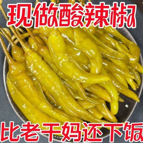 酸辣椒湖南特产农家自制腌辣椒泡椒腌制泡辣椒下饭菜开味咸菜酸菜