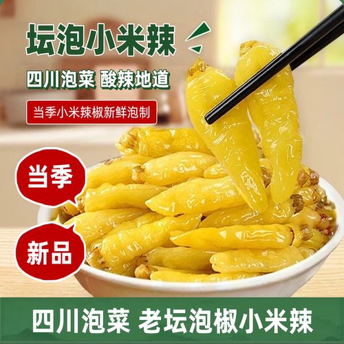 泡椒小米辣特产新鲜野山椒剁椒泡椒凤爪调料泡菜母水商用