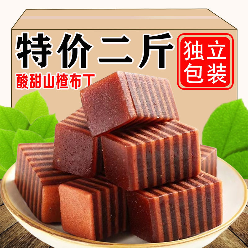 夹心山楂汉堡山楂块新鲜蜜饯开胃山楂糕布丁果脯休闲零食小吃