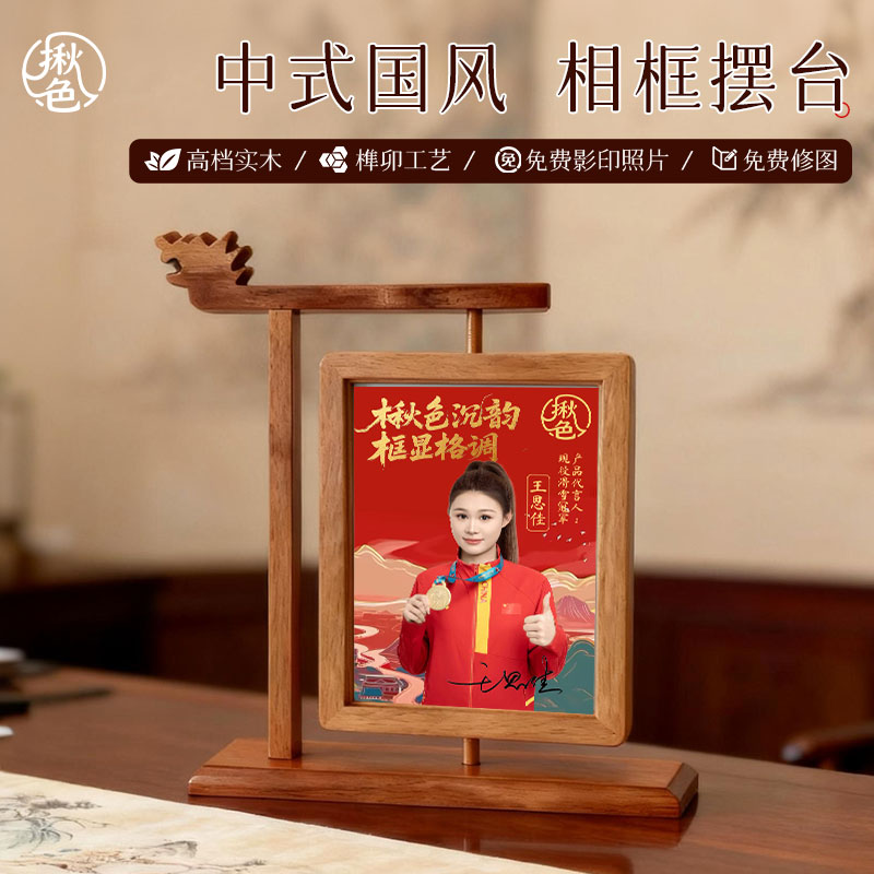 木实旋转摆件相框旋转摆台礼品